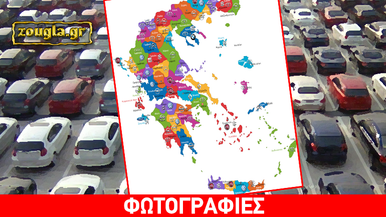 Τι αυτοκίνητα αγόρασαν τον Σεπτέμβριο και ανά νομό οι Έλληνες;